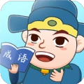 同城答成语游戏纯净版