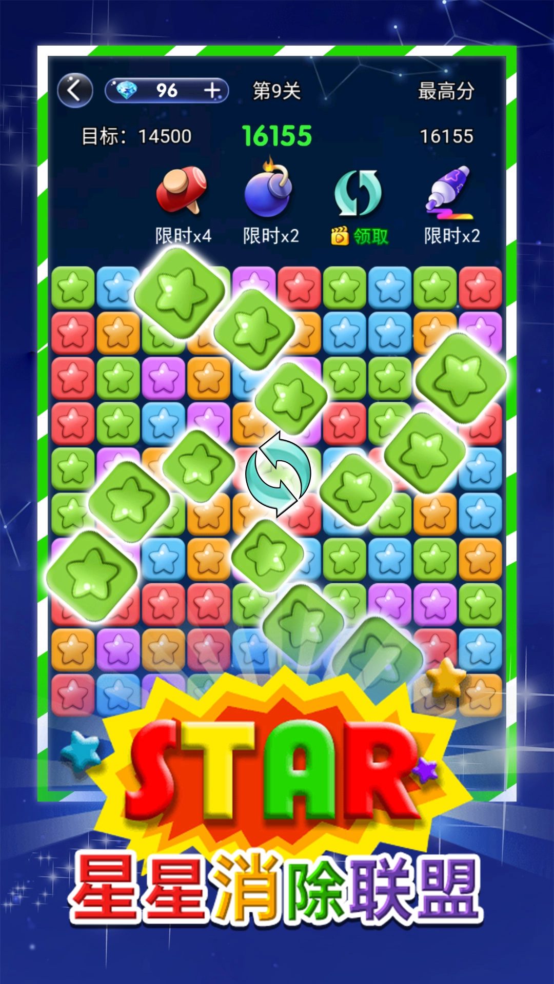 星星消除联盟图3