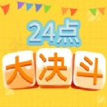 24点大决斗