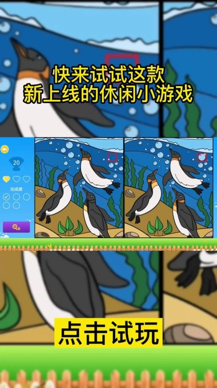 多多找茬游戏纯净版图1