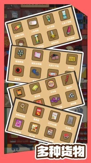 八零小店通用版图2