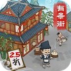 回到古代开条街