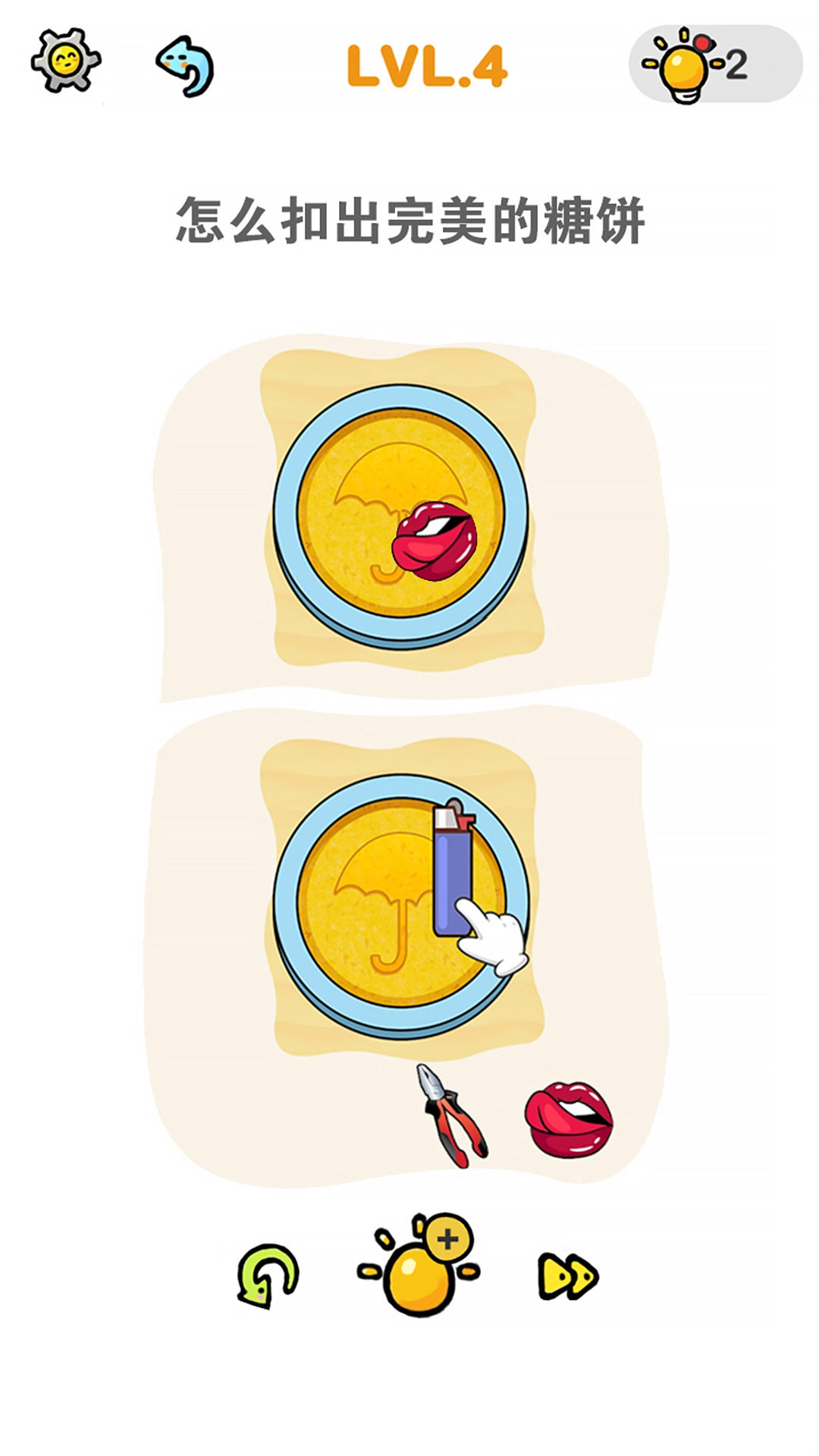 情商大师直装游戏版图1