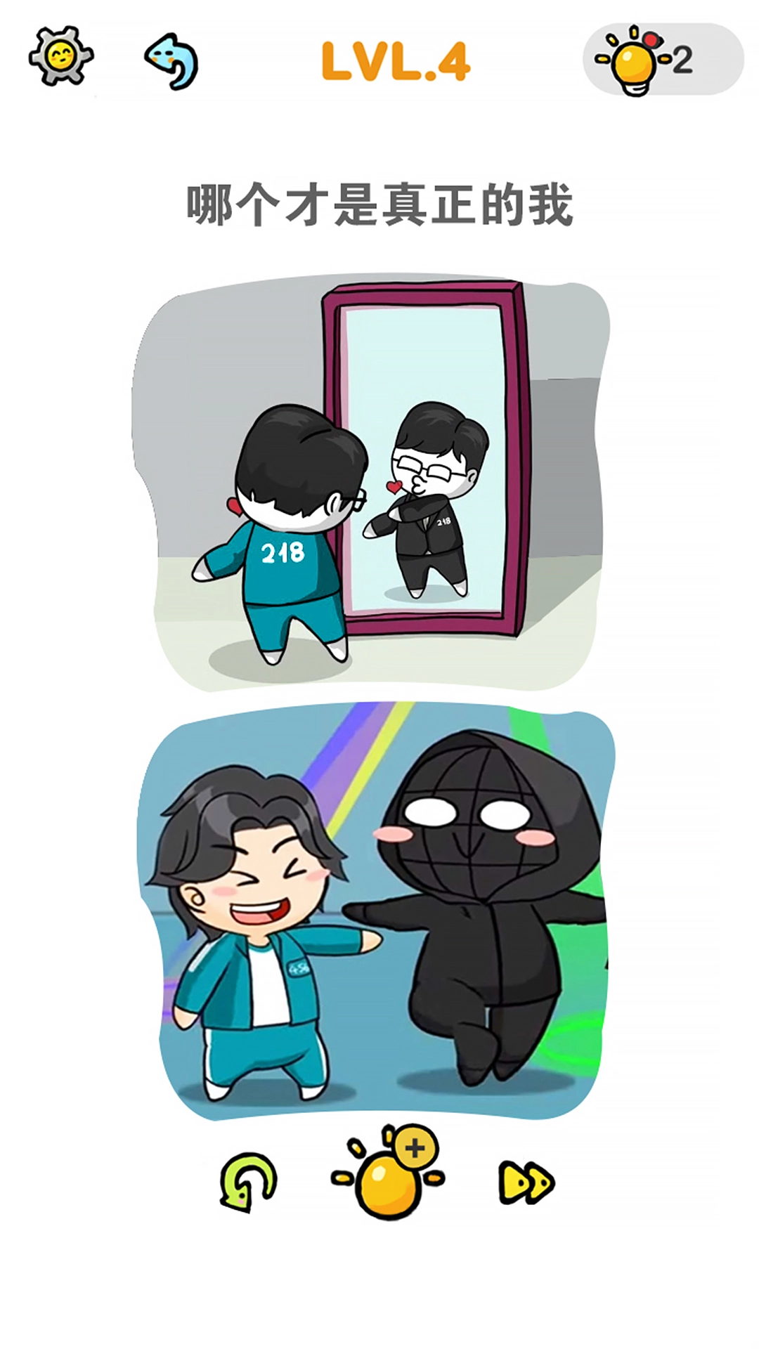 情商大师直装游戏版图2