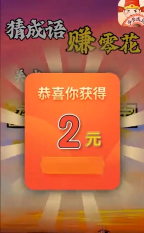 成语趣猜免费版图3