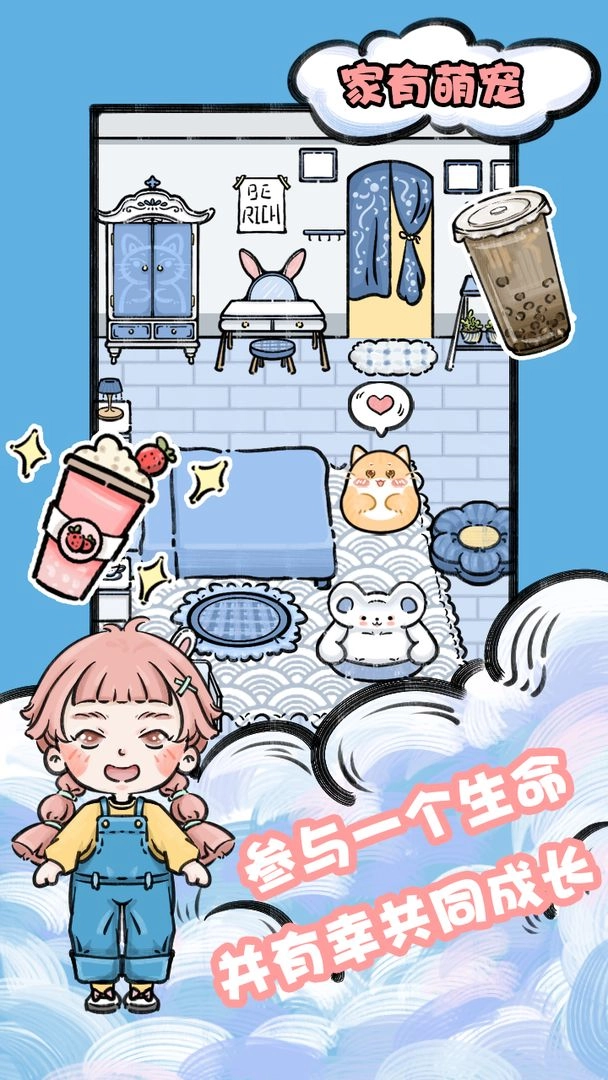 家有萌宠游戏官方最新版图1