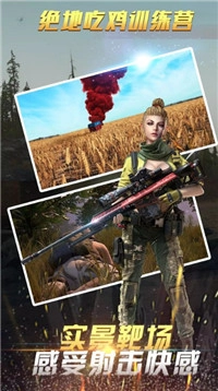 絕地吃雞訓(xùn)練場(chǎng)圖1