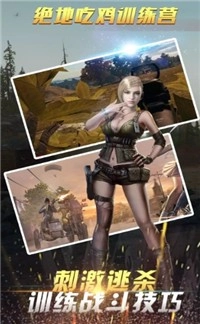 絕地吃雞訓(xùn)練場(chǎng)圖2