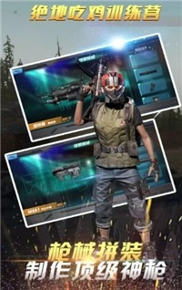 絕地吃雞訓(xùn)練場(chǎng)圖3