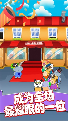 粉红小猪美发造型师游戏官方最新版图1