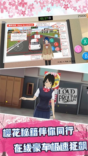 櫻花校園星光之戀手游直裝版圖2