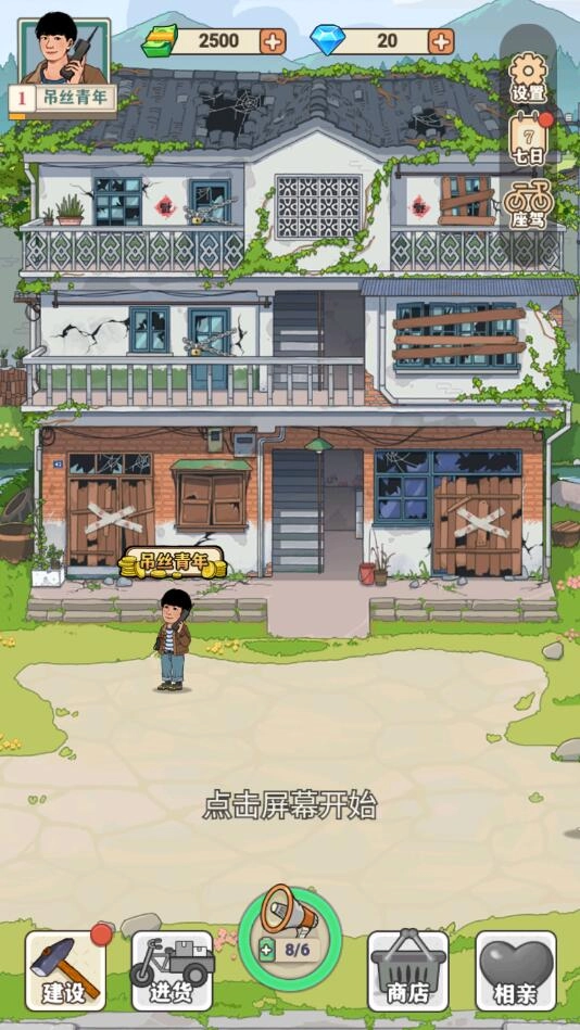 李國(guó)富的小日子安卓直裝版圖3