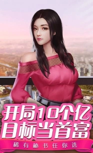 豪门秘书手游版