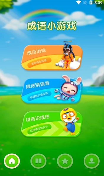 熊猫招财猜成语图3