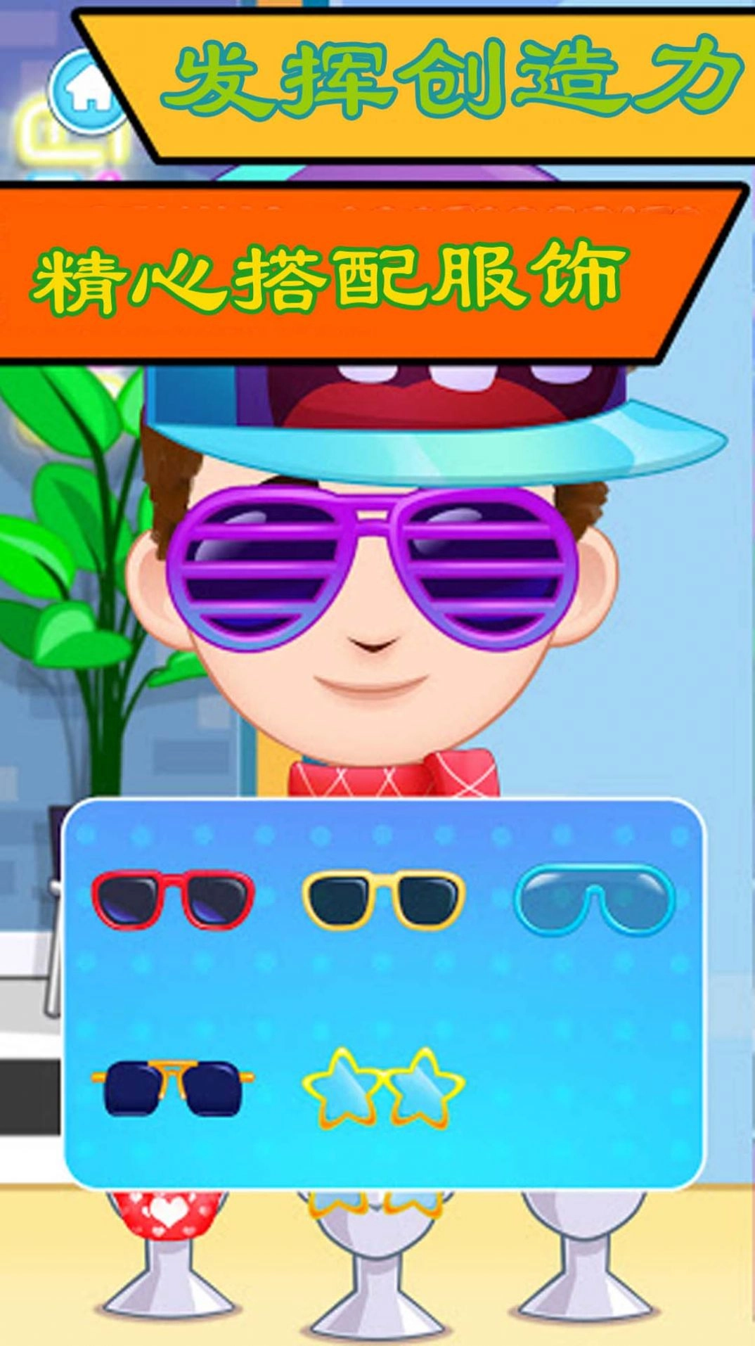 美容美发模拟游戏绿色版图3