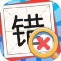 消灭错别字游戏正版