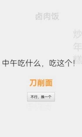 打败选择困难症进食版图1