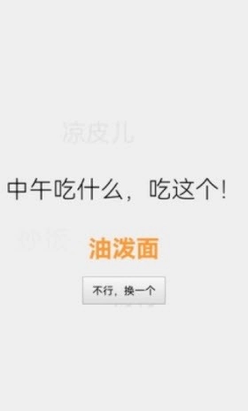 打败选择困难症进食版图2