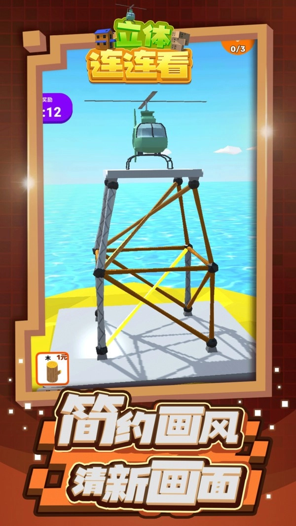 立體連連看官方版圖2