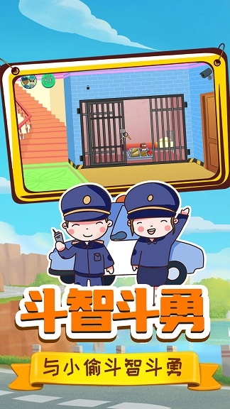 小警察大冒险手游免费版图1