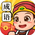 成语变富翁原版