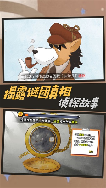 大侦探福尔摩斯截图0