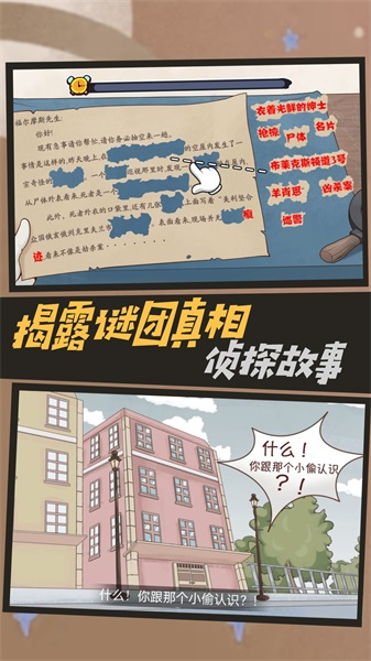 大侦探福尔摩斯截图2