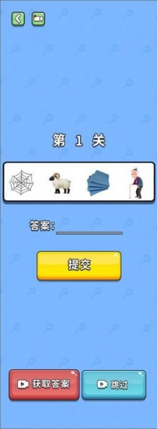 猜图大师截图0