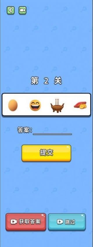 猜图大师截图2