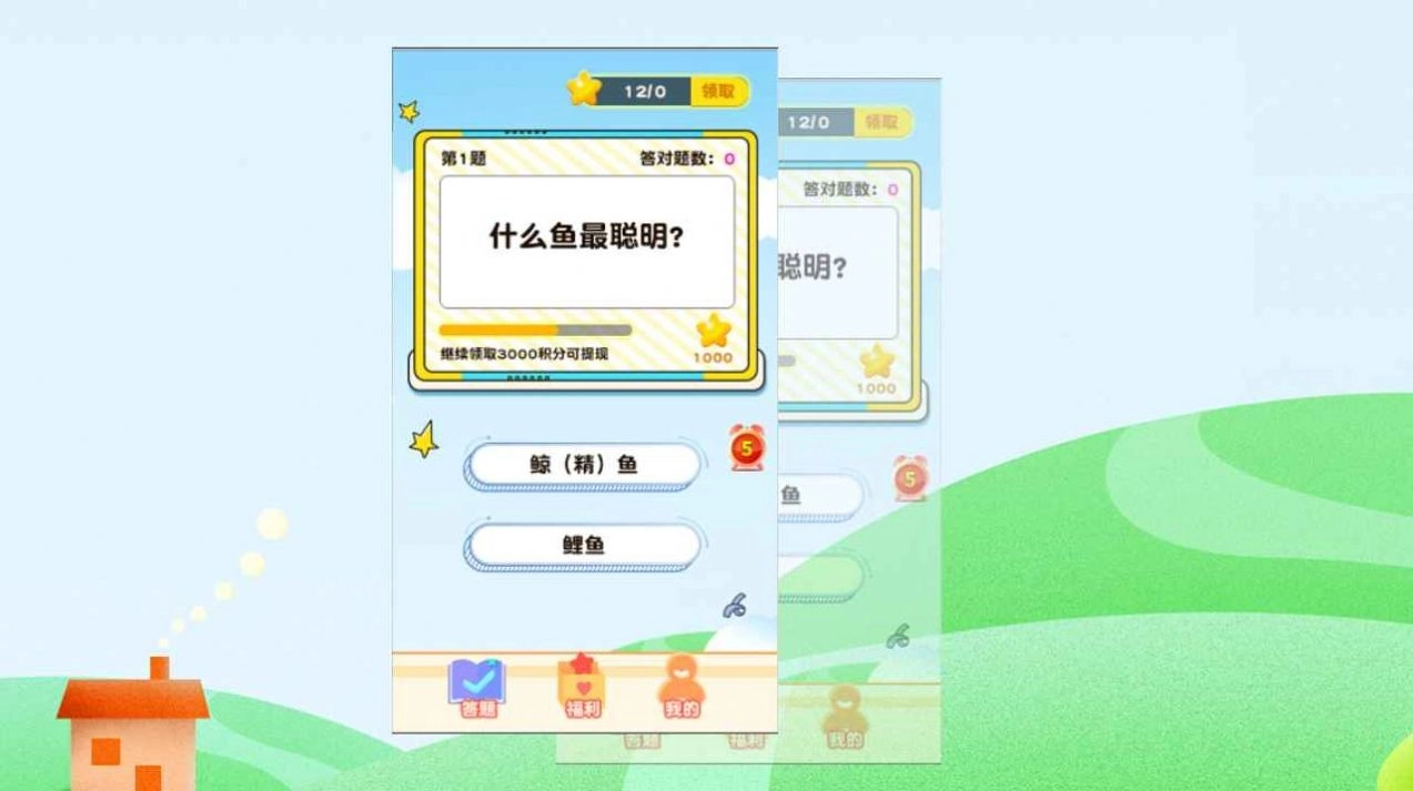 派大星学堂官方最新版图3