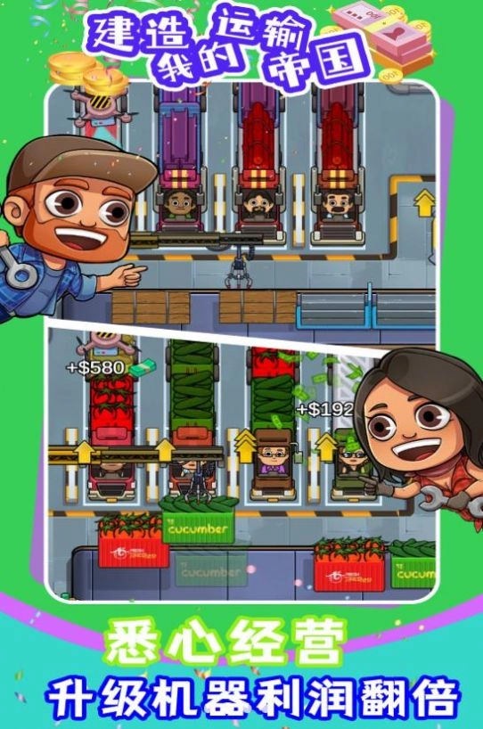 建造我的运输帝国图1