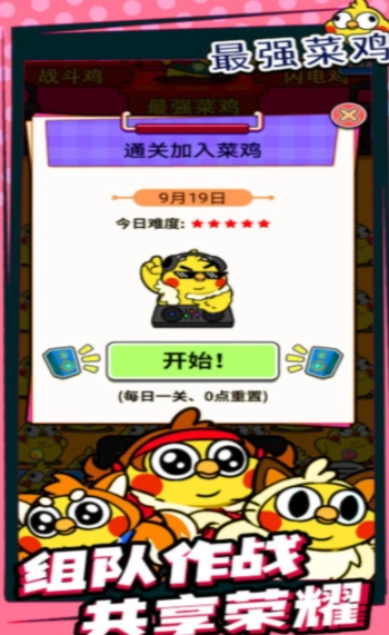 最强菜鸡无广告版图3