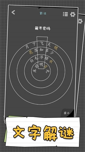 汉字谜阵安卓官方版图2