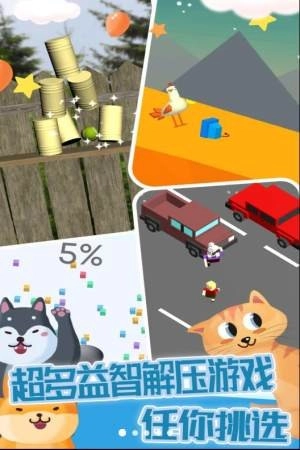 指尖解压乐园图2