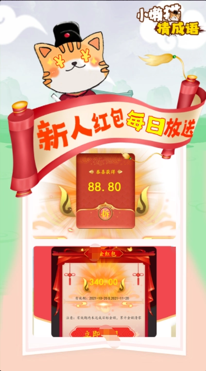 小懒猫猜成语图1