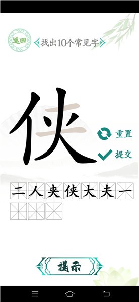 汉字找茬王汉字进化截图0