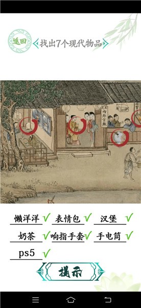 汉字找茬王汉字进化截图1