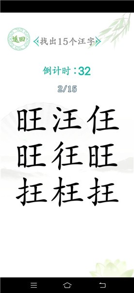 汉字找茬王汉字进化游戏关卡画面