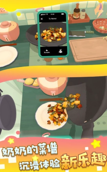 奶奶教我做菜官方正版图1