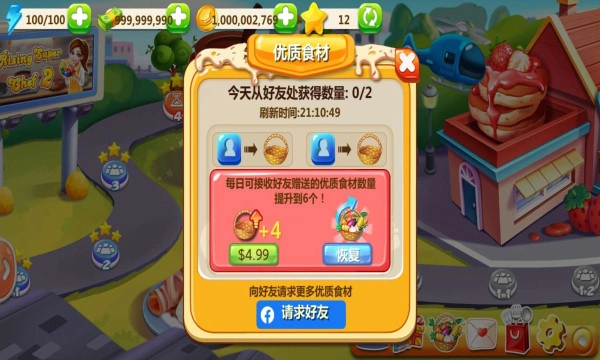 明星大廚2手機正版圖2