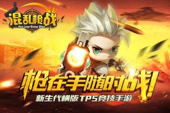 混乱枪战截图1