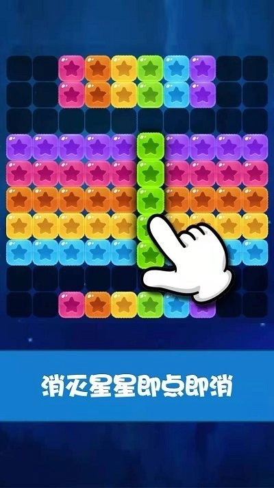 經典星星消消樂圖2