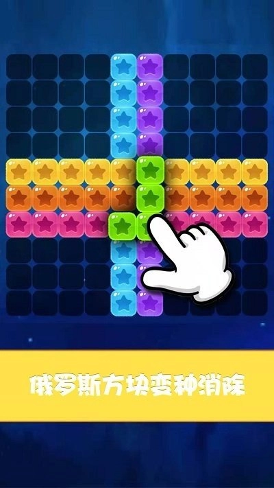 經典星星消消樂圖3