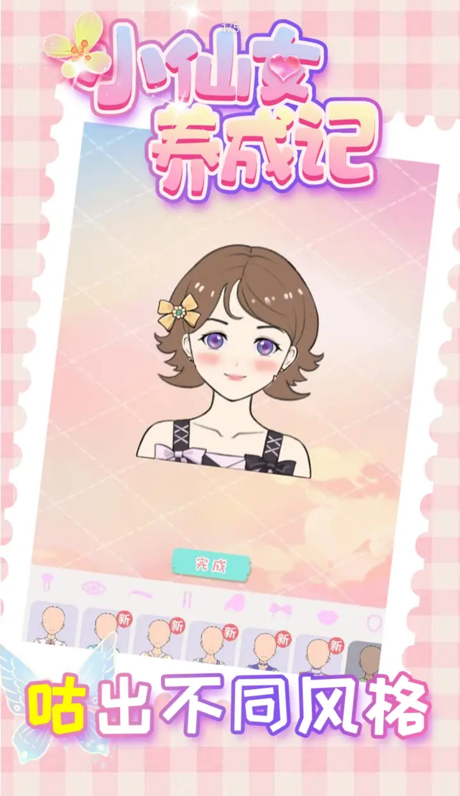 小仙女养成记(1)