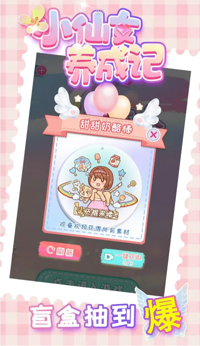 小仙女养成记(2)