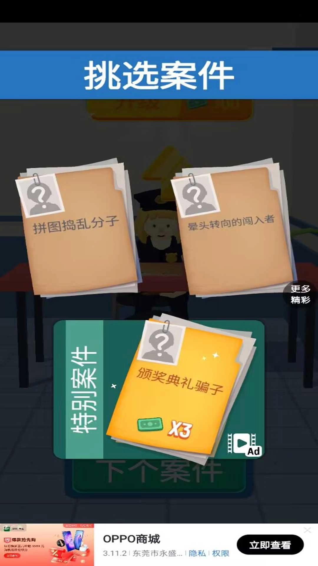 叫我大侦探游戏官方最新版图2