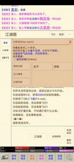 笔墨江湖游戏官方版图4