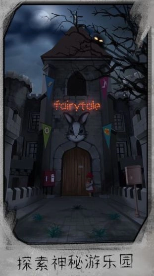 迷失游乐园图2