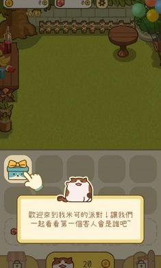 米可的派对游戏最新版图1