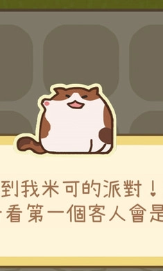 米可的派对游戏最新版图2